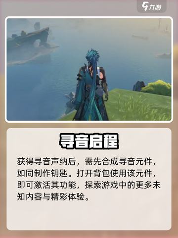 🎮鸣潮寻音声纳免费拿！截图4