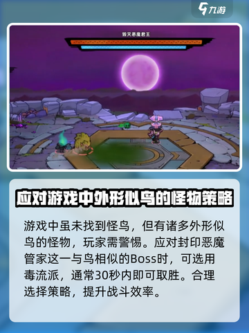 失落城堡2怪鸟打法指南介绍截图2