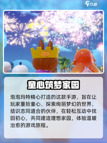 🎮梦想家园送礼秘籍！好友惊喜攻略截图4