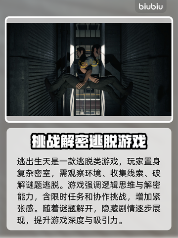 逃出生天🔥闪退解决+加速器推荐🎉截图2
