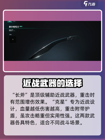 七日世界近战武器排行介绍截图4