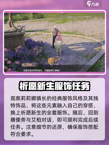 无限暖暖旧日的她通关攻略介绍截图5