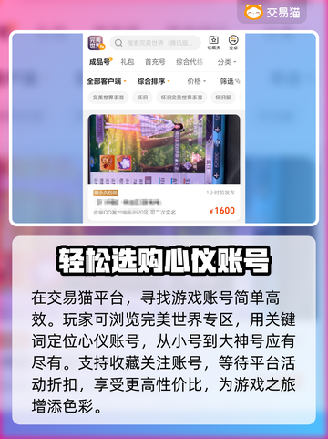 完美世界账号交易平台📖安全购号不踩坑！截图3