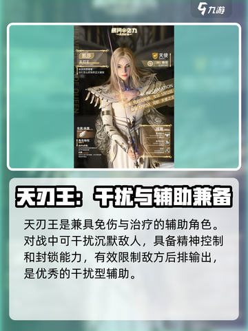 银河之力天刃计划三王选哪个介绍截图3