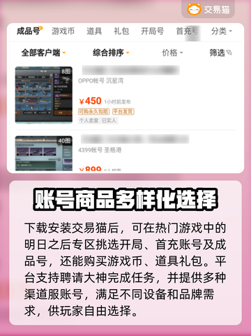 明日之后账号购买🔥安全靠谱市场分享🎮截图3