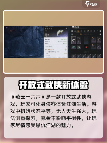 燕云十六声🔥不氪金也能玩得爽！GameManager⚡截图2