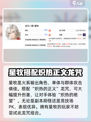 归龙潮星牧龙咒最强搭配🔥游戏高手必看！截图4
