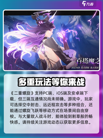 二重螺旋💥三端互通？游戏模式全揭秘🔥截图2
