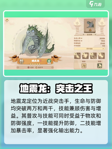🔥《驯龙高手》巨石纲神龙曝光！💥截图4