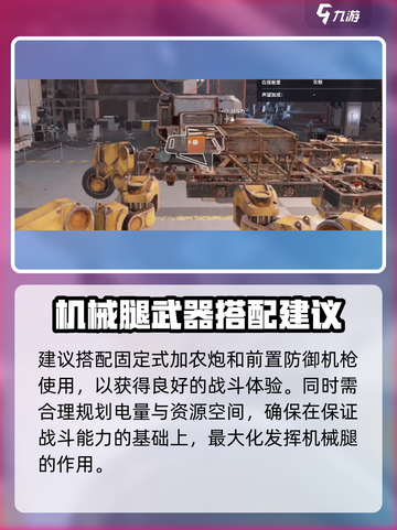 创世战车🔥机械腿泰坦超强解析！玩家必看👇截图4