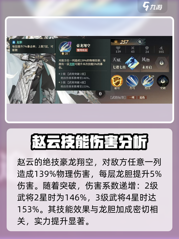 三国志幻想大陆2枭之歌赵云怎么玩介绍截图3