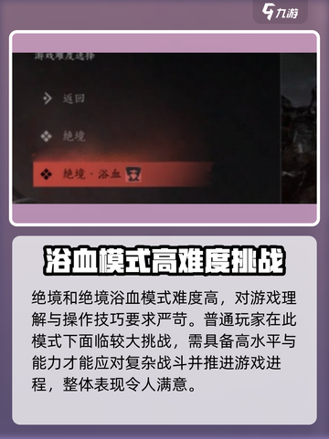 燕云十六声🔥难度选择全攻略✨新手必看！截图4