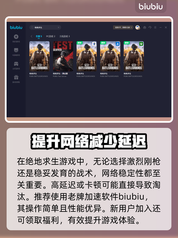 绝地求生🔥加速器免费下载通道🎉截图3
