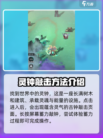 问剑长生灵钟敲法💡解谜不再难🔥截图2