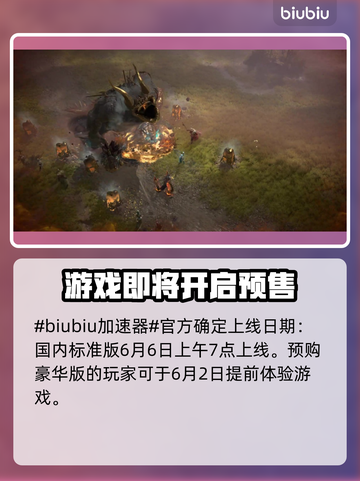 暗黑破坏神4🔥上线时间终于曝光啦！💥截图2