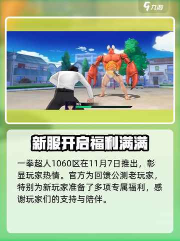 一拳超人正义执行新区什么时候开放介绍截图2