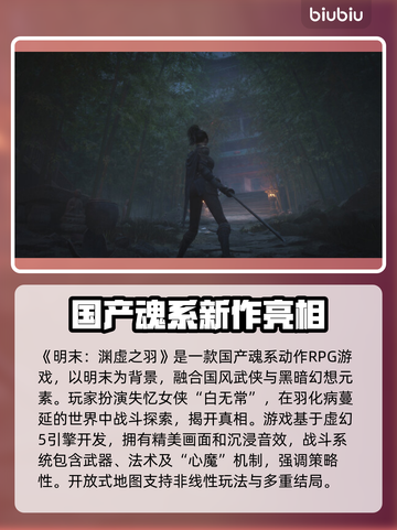 明末渊虚之羽上线时间🔥游戏发售日期大揭秘🎉截图2