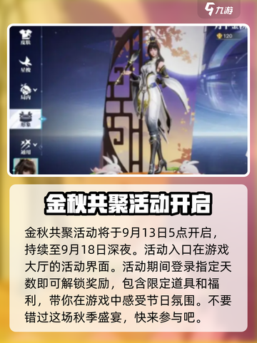 星之破晓中秋活动介绍介绍截图2