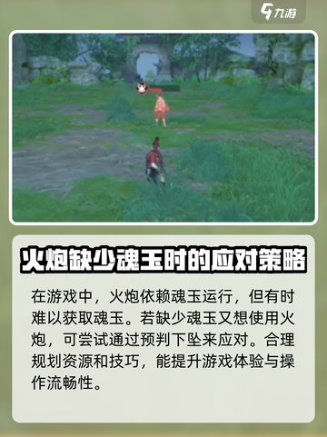 永劫无间手游火炮怎么用介绍截图2