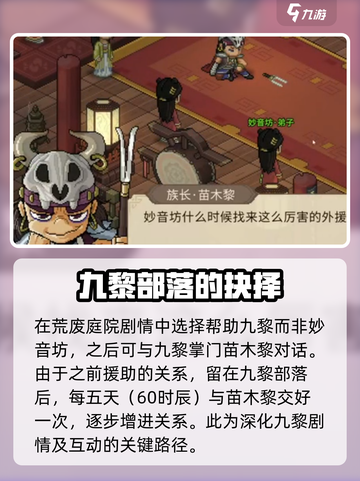 大侠立志传苗木黎功法怎么获得介绍截图4