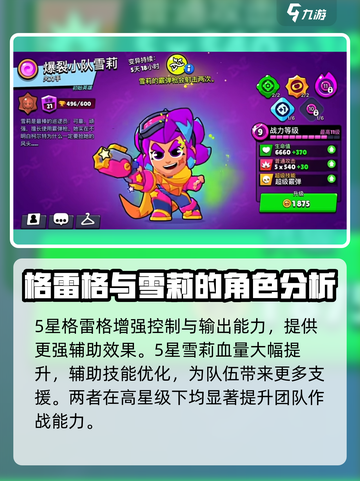 爆裂小队5星新角色有哪些介绍截图4