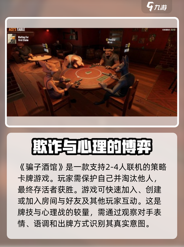 骗子酒馆手机版攻略介绍截图4