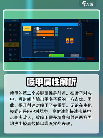 像素射击喷甲玩法🔥加点思路带你躺赢游戏名必备！截图3