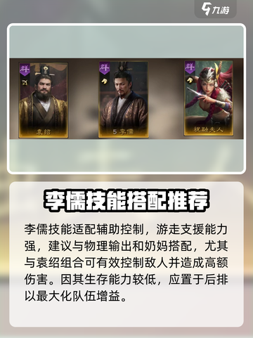 三国谋定天下李儒🔥超强武将玩法揭秘！截图4