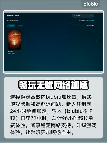 恶月十三卡顿闪退？👉恶月十三加速器让你畅爽游戏🔥截图3