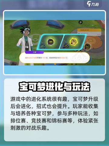 宝可梦大集结安卓版下载地址介绍截图5