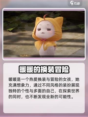 无限暖暖角色有哪些介绍截图2