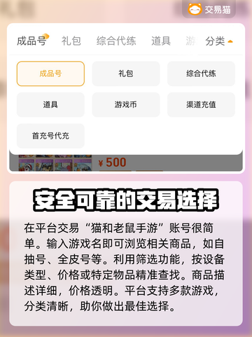 猫和老鼠账号查询攻略✨带你了解账号价格平台推荐🎮截图3