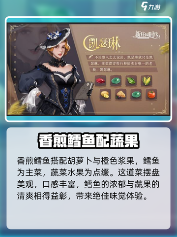 新庄园时代食谱大全介绍截图6