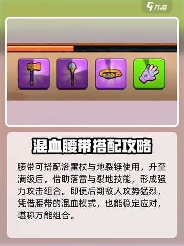 🎮花园特工队腰带神操作！属性全开技巧大揭秘💥截图4