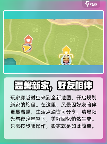 《心动小镇》搬家攻略🔥超简单方法大公开！🏡✨截图4