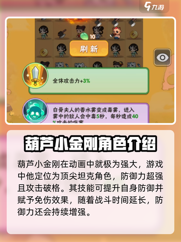 葫芦娃大作战布阵攻略介绍截图3