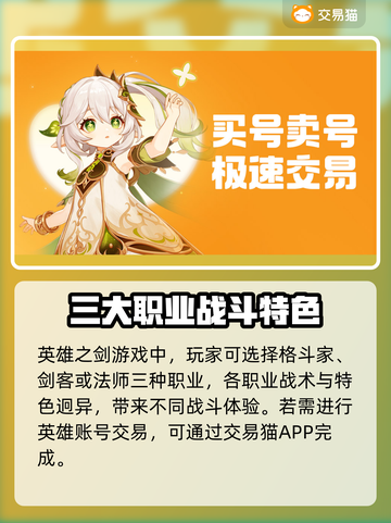 英雄之剑账号交易📖安全平台推荐！🔥截图3