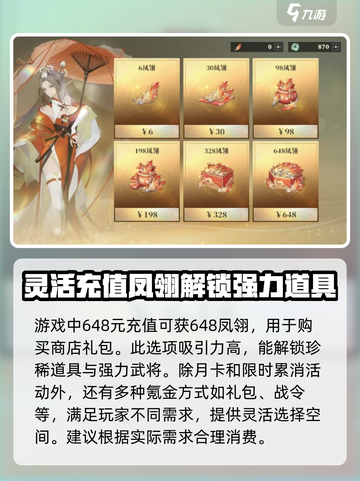 三国志幻想大陆2枭之歌氪金攻略介绍截图6