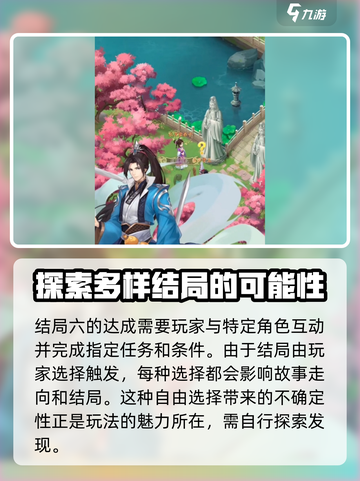 仙剑奇侠传新的开始回梦结局六是什么介绍截图4