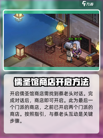 大侠立志传门派贡献商店在哪儿介绍截图5