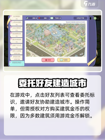 梦幻西游：委托装饰操作教程🌟轻松搞定！截图3