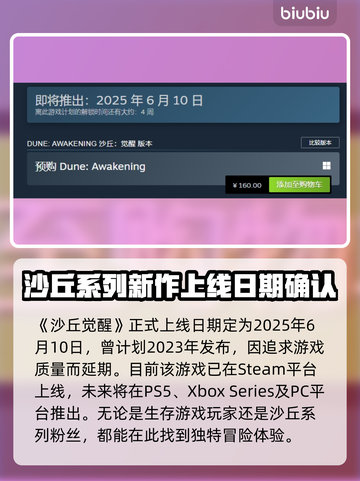 沙丘觉醒上线时间🔥游戏粉丝必看！📅截图2