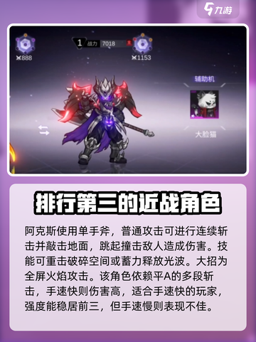火柴人联盟3最强角色排行榜介绍截图4