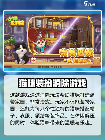 小猫爱消除最新版本下载地址分享介绍截图3
