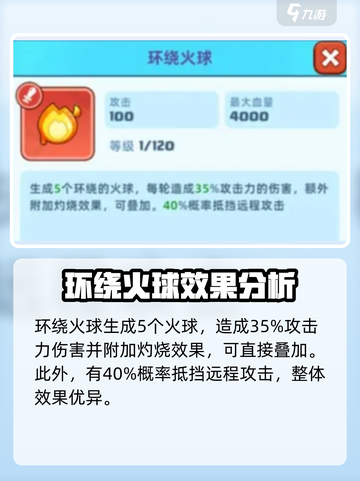 决战之地环绕火球效果介绍介绍截图2