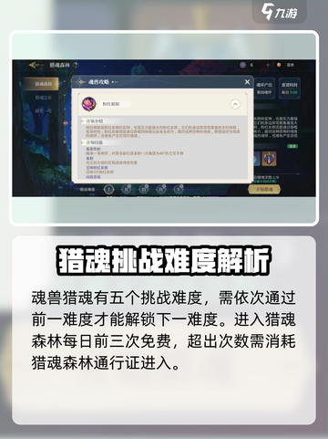 斗罗大陆史莱克学院猎魂🔥玩法全揭秘🎉截图4