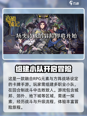 高殿战记🔥新手必看！快速开荒攻略💡截图2