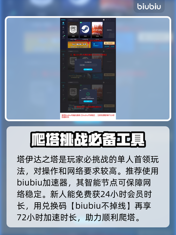 王权与自由🔥塔伊达爬塔玩法攻略来了！⚡截图2