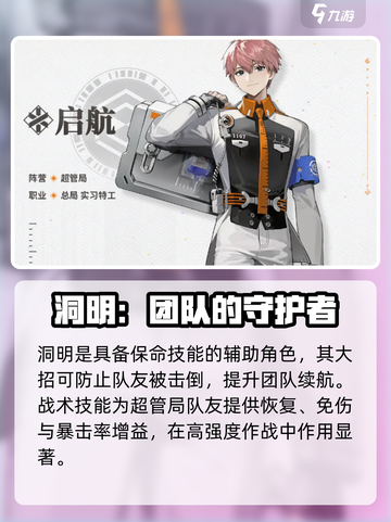 新月同行🔥辅助型角色全解析｜游戏必备⚡截图3
