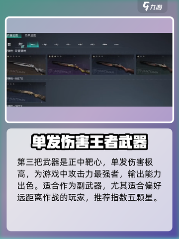七日世界🔥武器选择全攻略💡新手必看！截图4